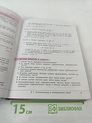 Алгебра 8 класс