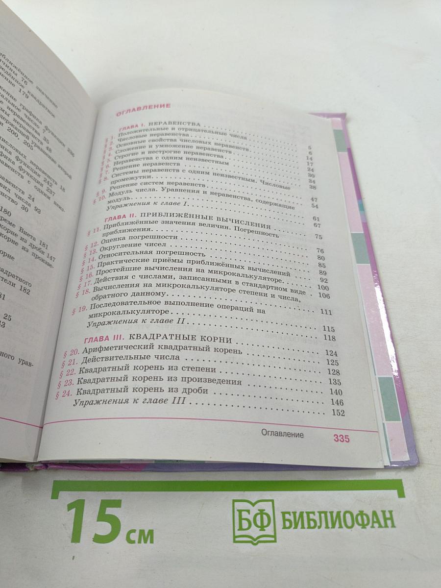 Алгебра 8 класс