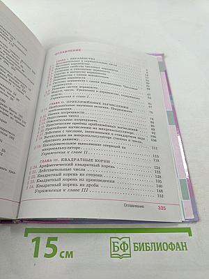 Алгебра 8 класс