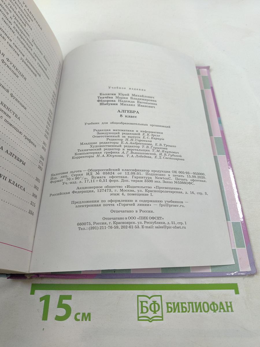 Алгебра 8 класс