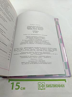 Алгебра 8 класс