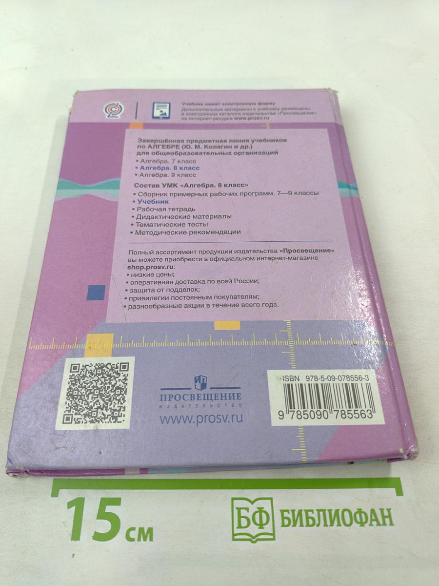 Алгебра 8 класс