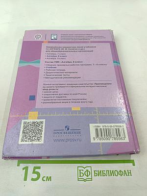 Алгебра 8 класс