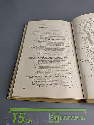 Экономика машиностроительной промышленности