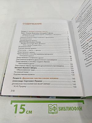 Литература. Учебник для 6 класса. Часть 2