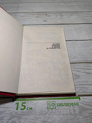 Вторая ударная в битве за Ленинград
