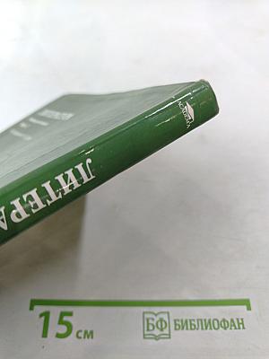 Литература. Учебник для 6 класса. Часть 2