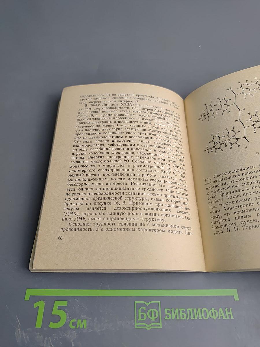 Сверхпроводимость и сверхтекучесть