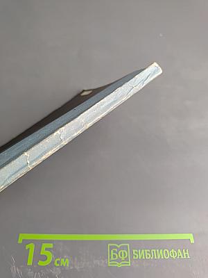 Сверхпроводимость и сверхтекучесть