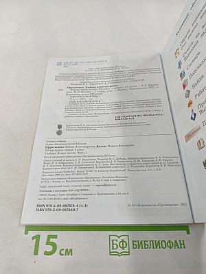 Литературное чтение 2 класс. Часть первая. Учебник