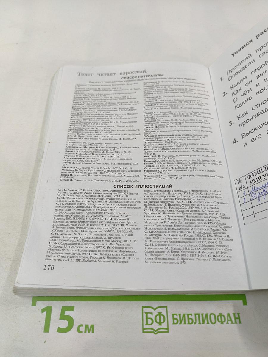 Литературное чтение 2 класс. Часть первая. Учебник