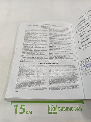 Литературное чтение 2 класс. Часть первая. Учебник