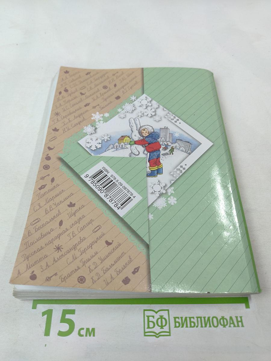 Литературное чтение 2 класс. Часть первая. Учебник