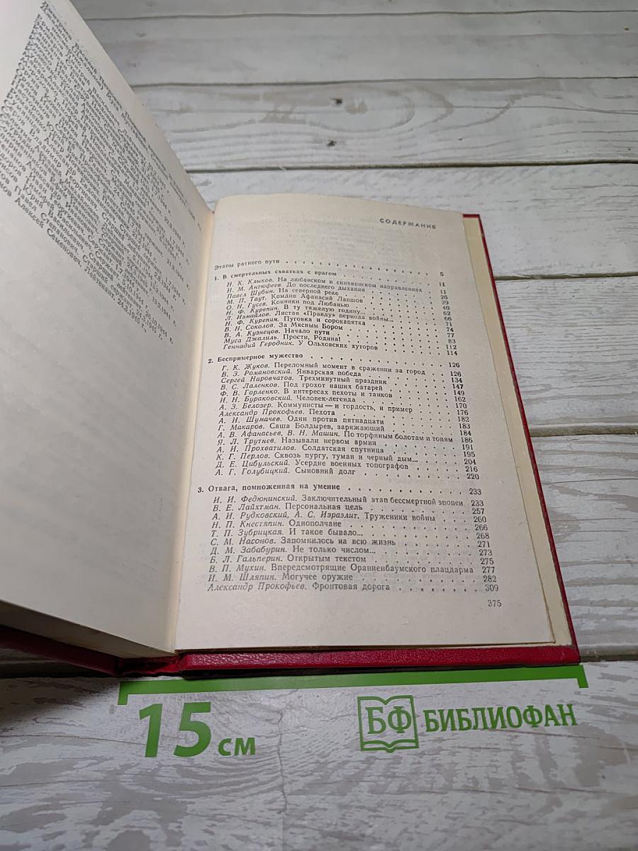 Вторая ударная в битве за Ленинград