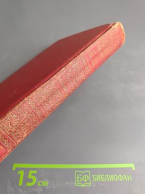 Сочинения в трех томах. Том 3