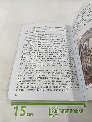 Окружающий мир. 3 класс. Часть вторая. Учебник