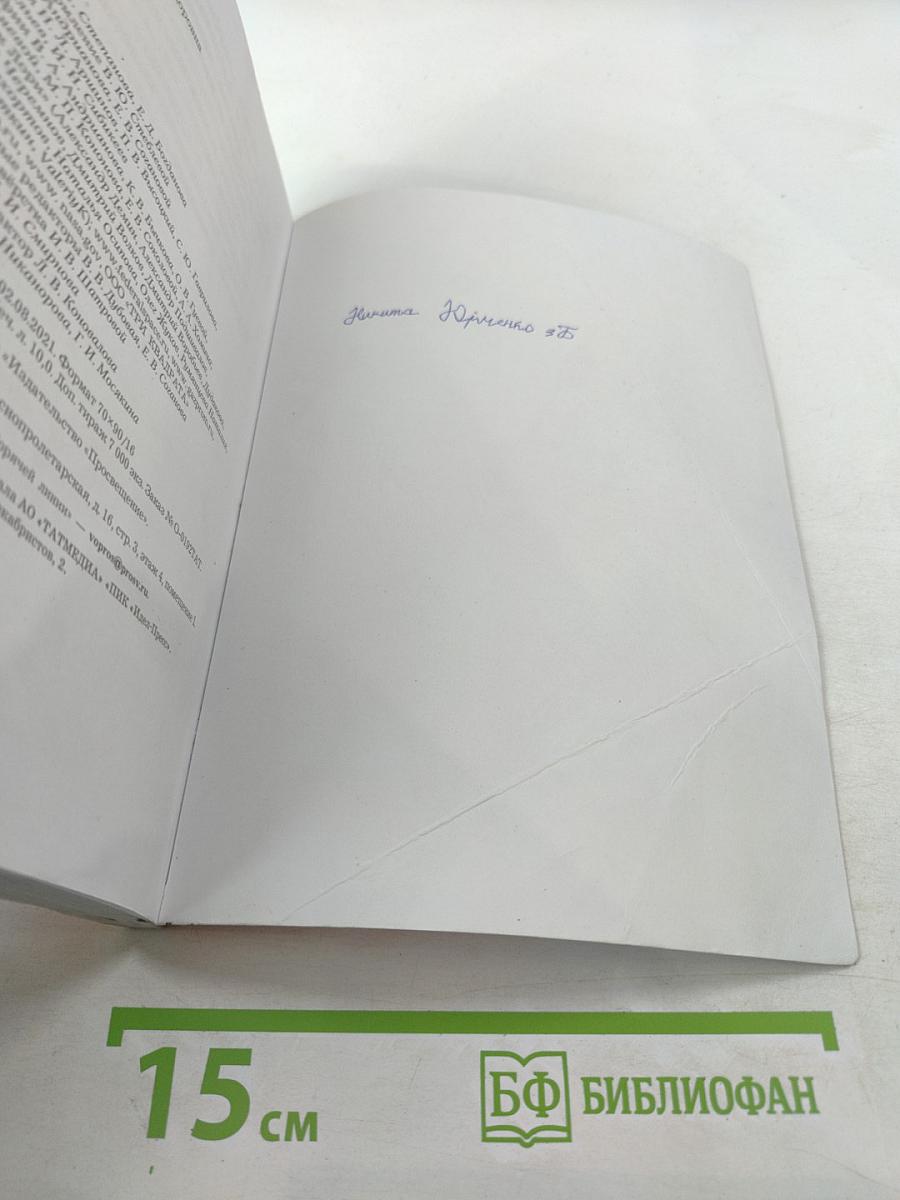 Окружающий мир. 3 класс. Часть вторая. Учебник