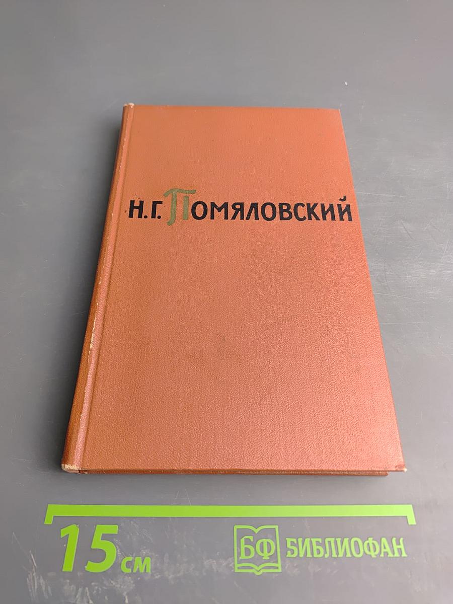 Сочинения. Том второй