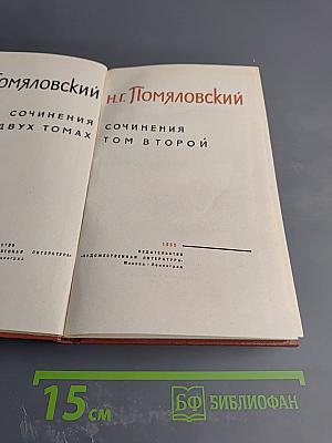 Сочинения. Том второй