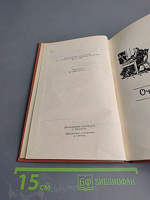 Сочинения. Том второй