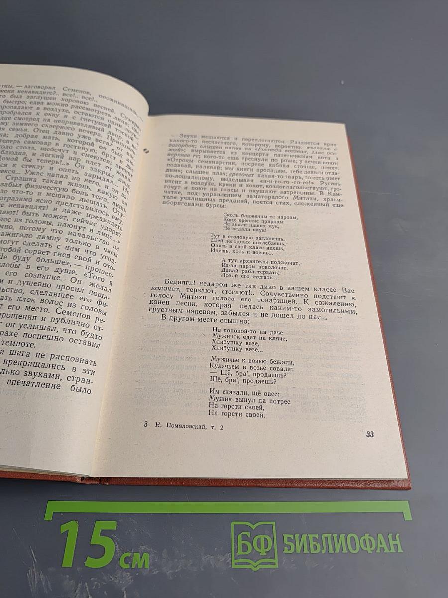 Сочинения. Том второй