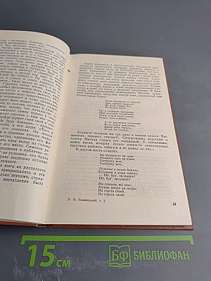 Сочинения. Том второй