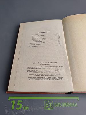 Сочинения. Том второй