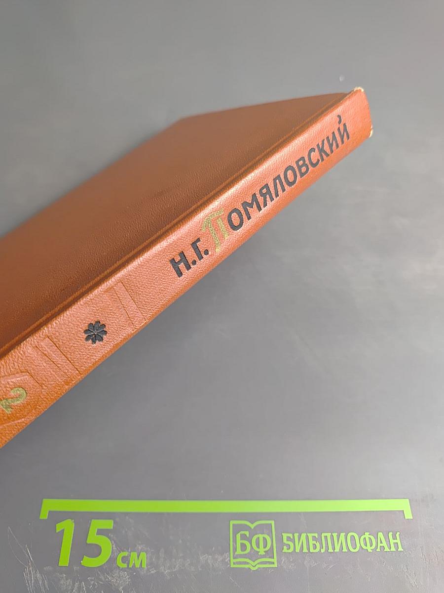 Сочинения. Том второй