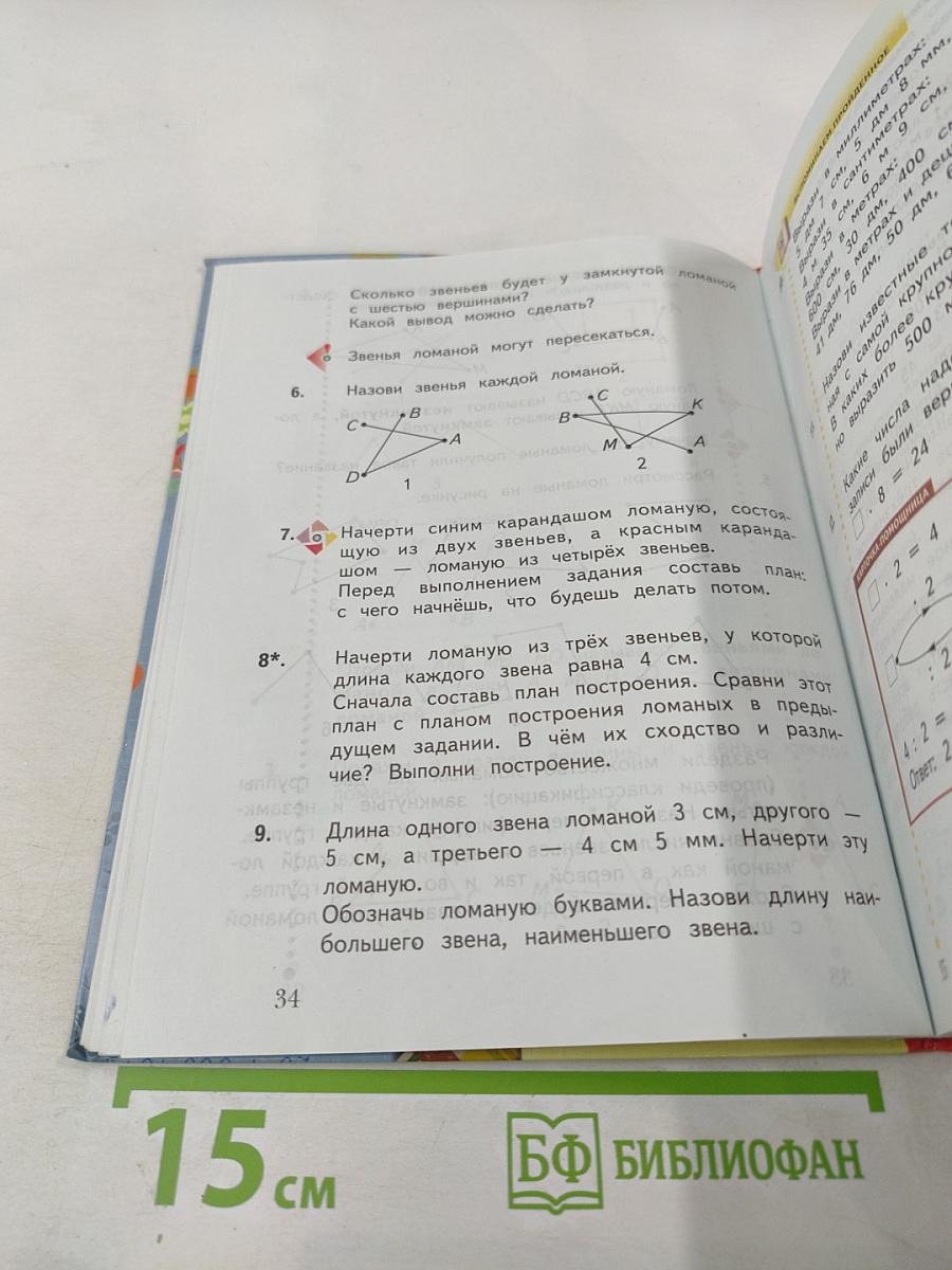 Математика. 3 класс. Часть первая