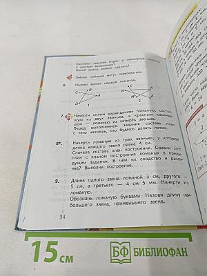 Математика. 3 класс. Часть первая