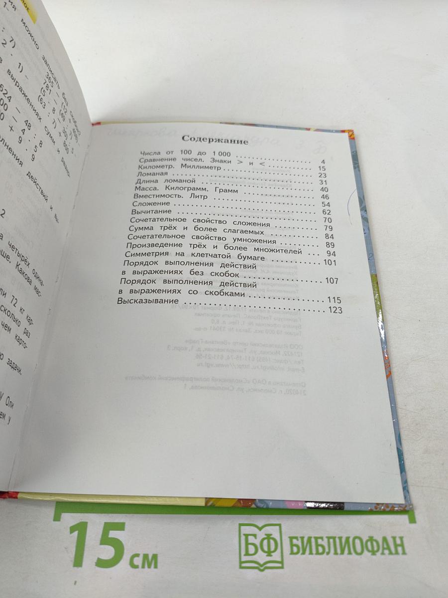 Математика. 3 класс. Часть первая