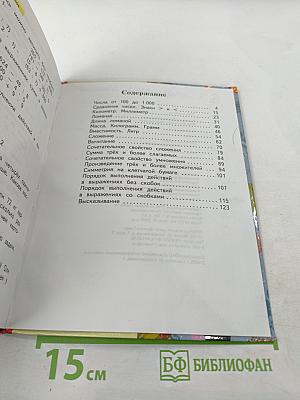 Математика. 3 класс. Часть первая