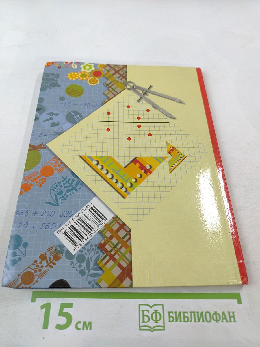 Математика. 3 класс. Часть первая