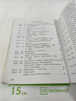 Русский язык. Учебник. 3 класс. Часть вторая