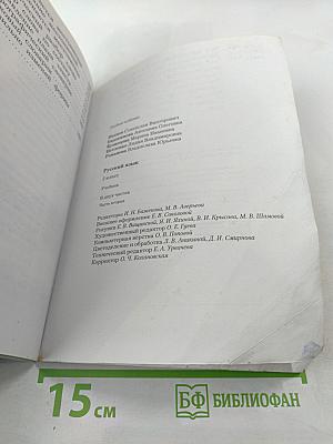 Русский язык. Учебник. 3 класс. Часть вторая