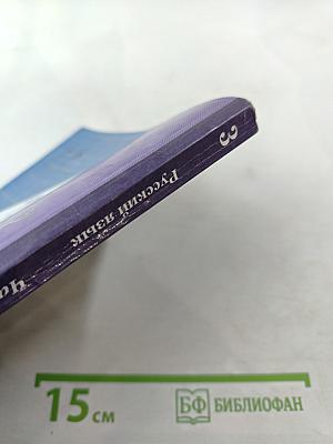 Русский язык. Учебник. 3 класс. Часть вторая