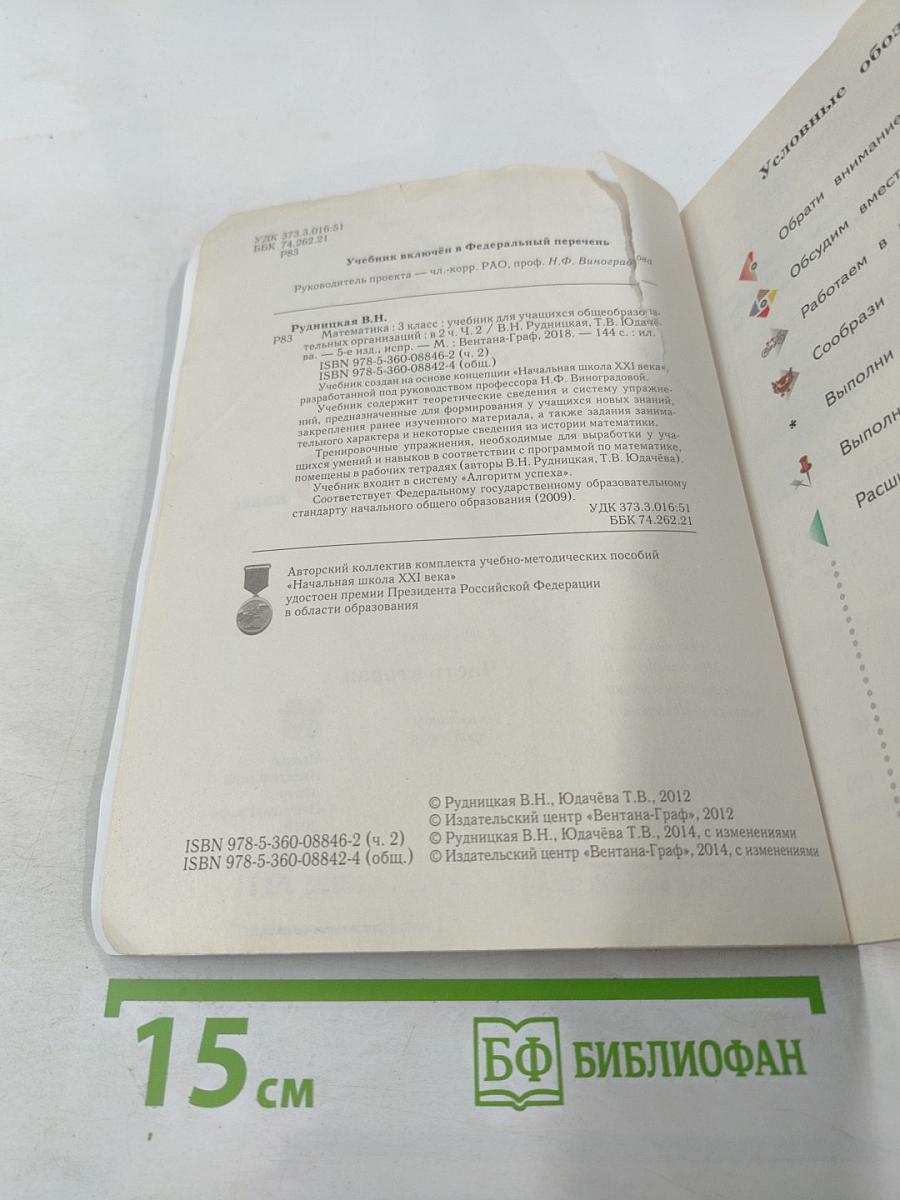 Математика. 3 класс. Часть вторая