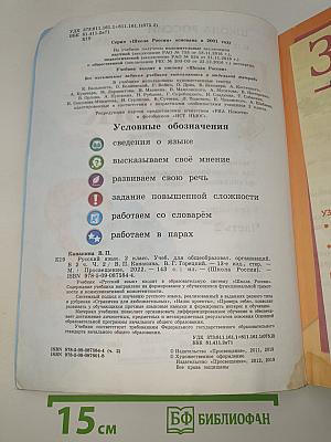 Русский язык. 2 класс. Часть 2