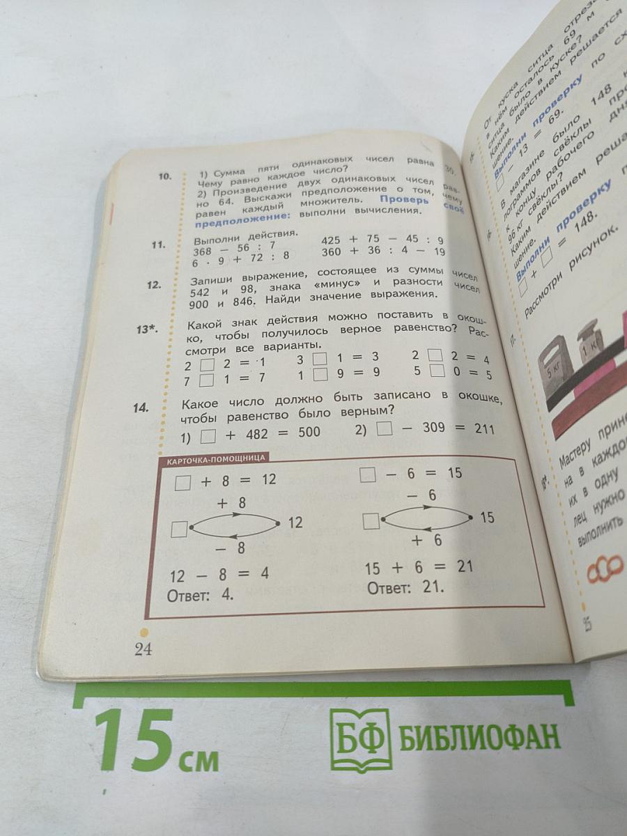 Математика. 3 класс. Часть вторая