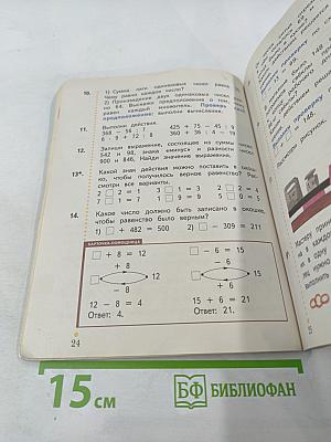 Математика. 3 класс. Часть вторая
