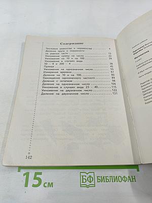 Математика. 3 класс. Часть вторая