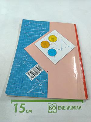 Математика. 3 класс. Часть вторая