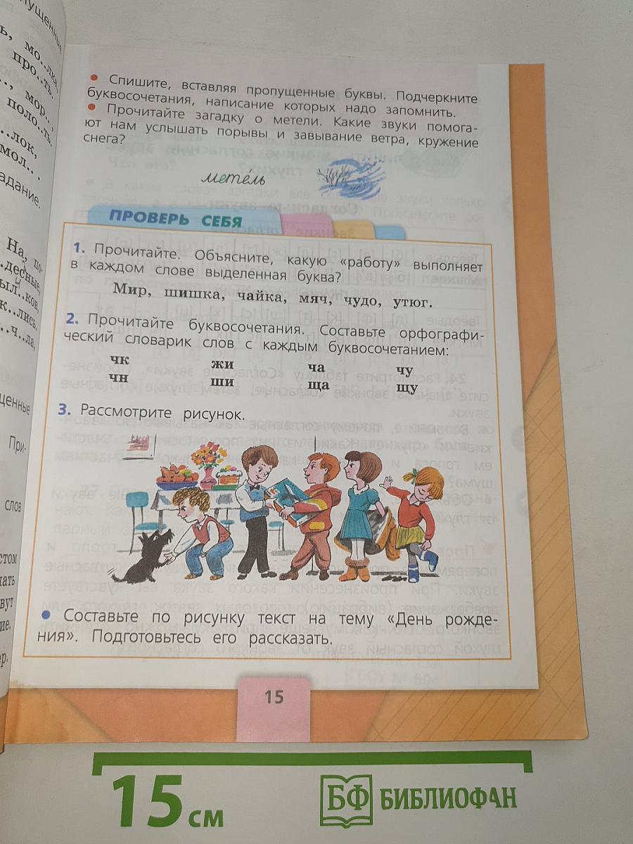 Русский язык. 2 класс. Часть 2