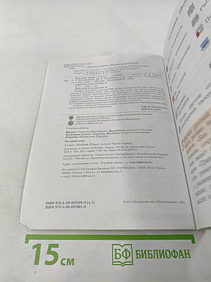 Русский язык. 2 класс. Часть первая. Учебник