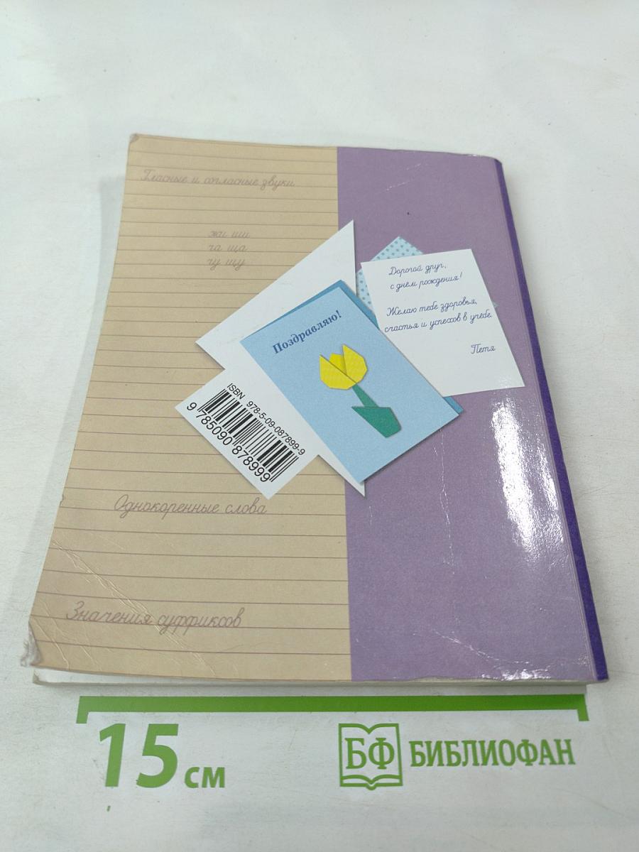 Русский язык. 2 класс. Часть первая. Учебник