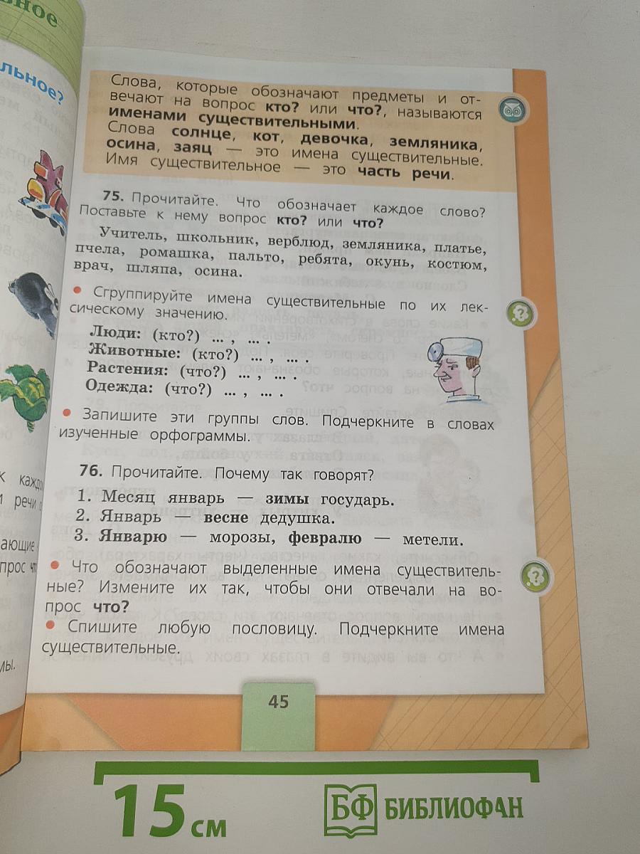 Русский язык. 2 класс. Часть 2