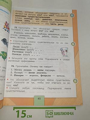Русский язык. 2 класс. Часть 2