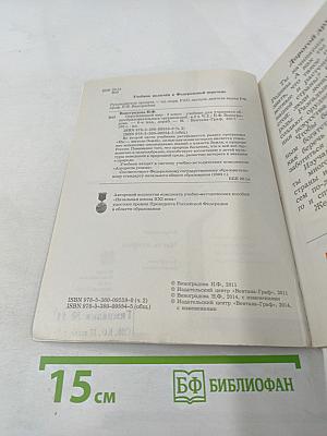 Окружающий мир 2 класс Часть вторая