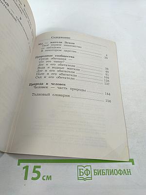 Окружающий мир 2 класс Часть вторая