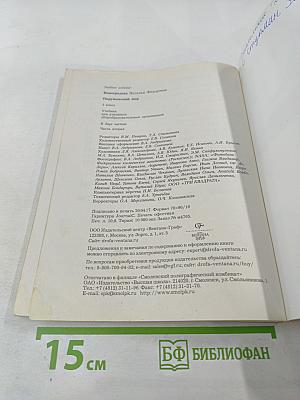 Окружающий мир 2 класс Часть вторая